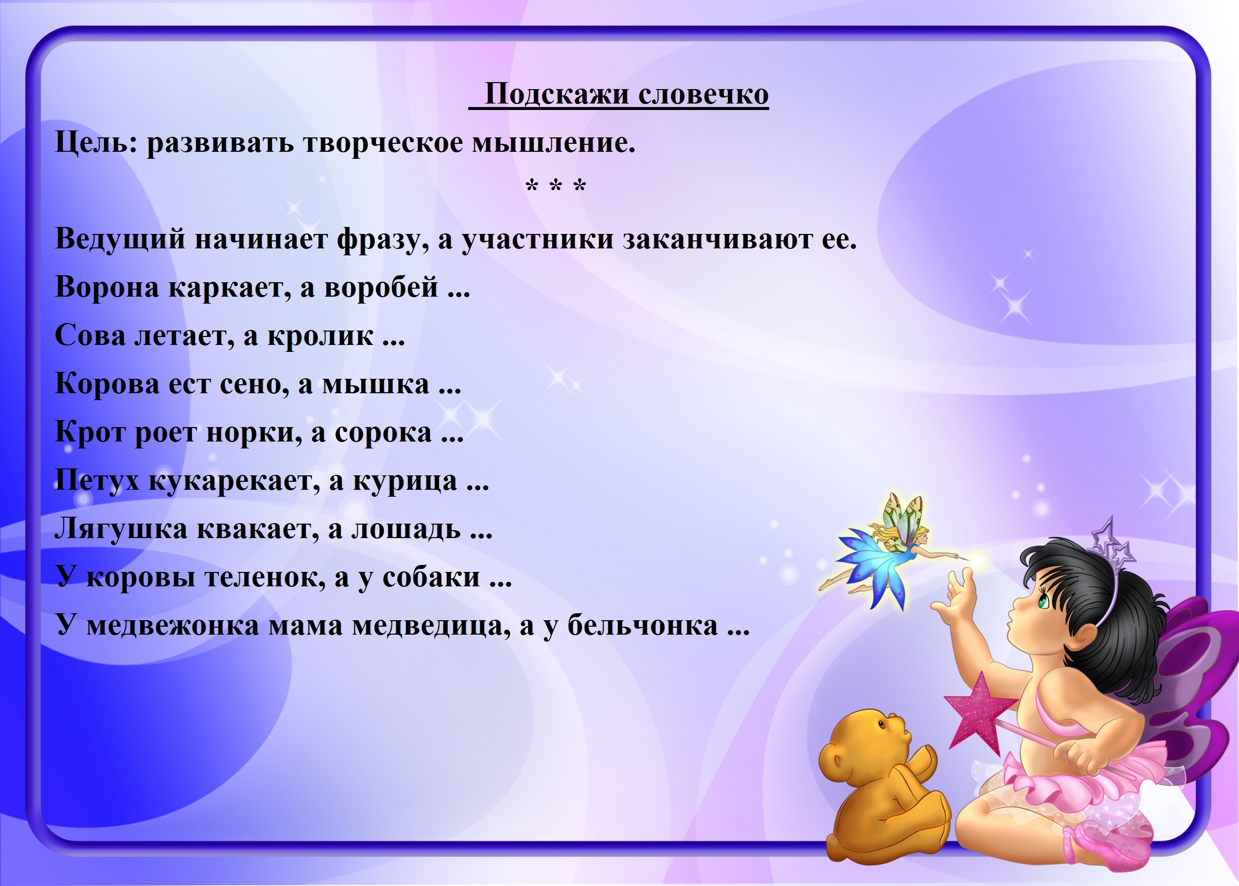 Цель консультации. Игра вы поедете на бал вопросы. Музыкальное воспитание детей в семье консультация для родителей. Девиз Фантазеры для детского сада. Консультация музыкального руководителя на стенд.